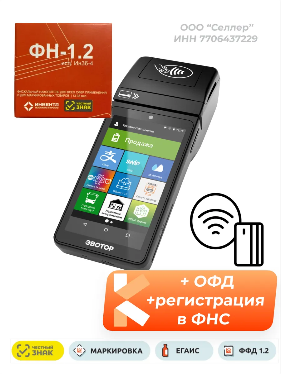 Онлайн-касса Эвотор 5i с эквайрингом с ФН 36 ОФД 36 мес