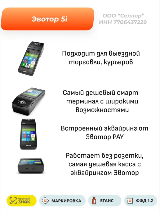 ЭВОТОР Онлайн-касса 5i с эквайрингом с ФН 36 ОФД 36 мес, вариант, фото 2