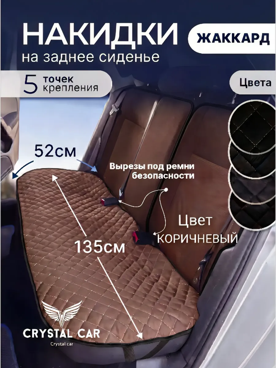 Накидка на сиденье автомобиля