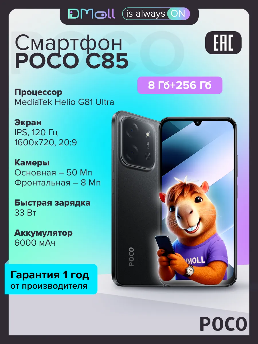 POCO Смартфон C85 8+256Гб Black РОСТЕСТ