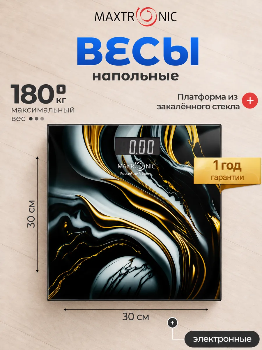 Весы напольные электронные для веса MAX-315B