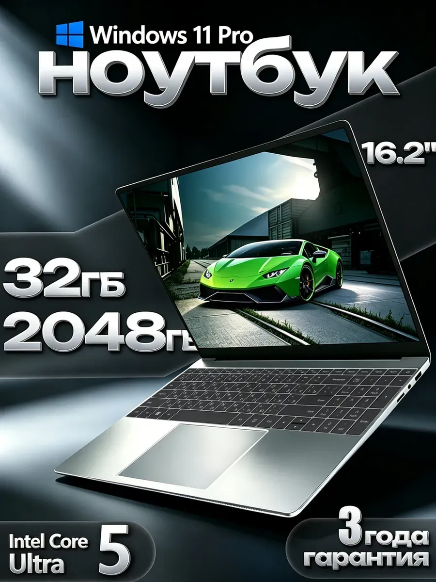 Ноутбук 32+2048ГБ подходящий для работы учебы,OLED 16.2"