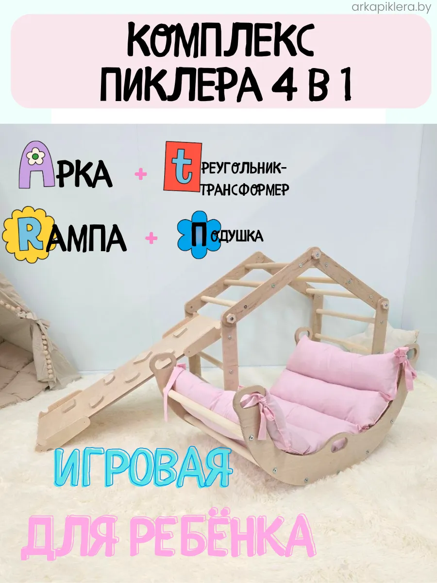 Детский игровой комплекс Пиклер с матрасиком горка арка