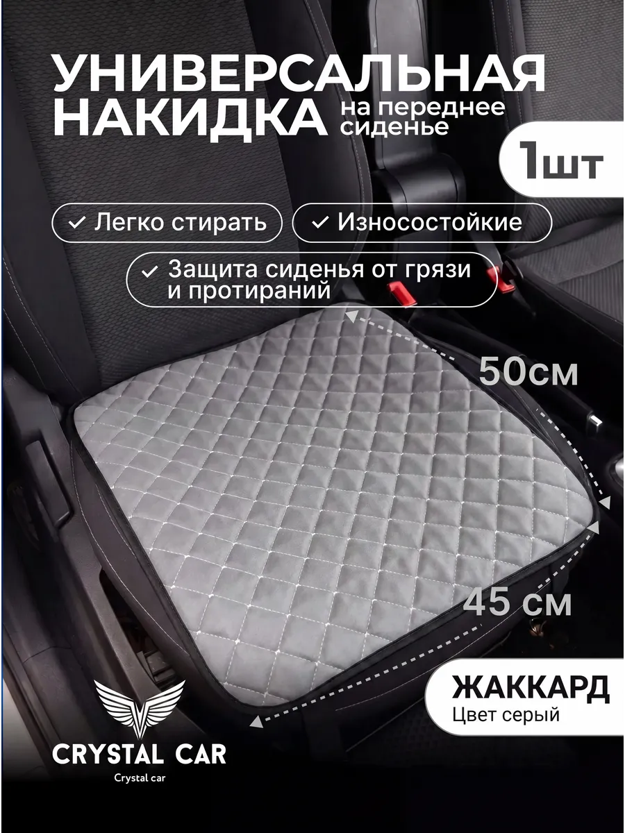 Накидка на сиденья автомобиля