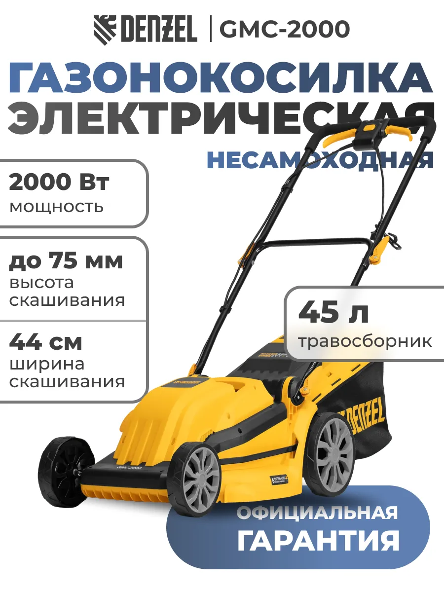 Электрическая газонокосилка GMC-2000 96630