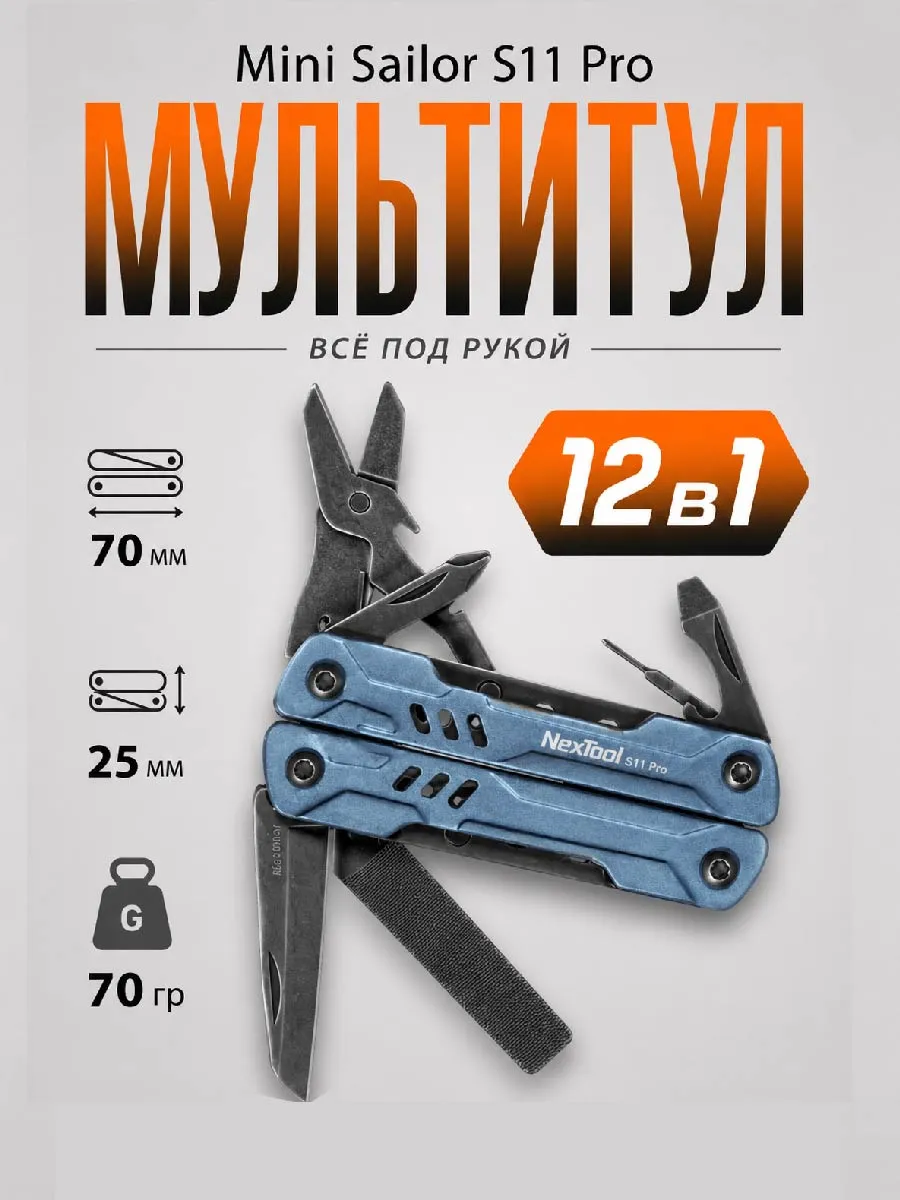 Мультитул 12 функций Mini Sailor S11 Pro NE20382A