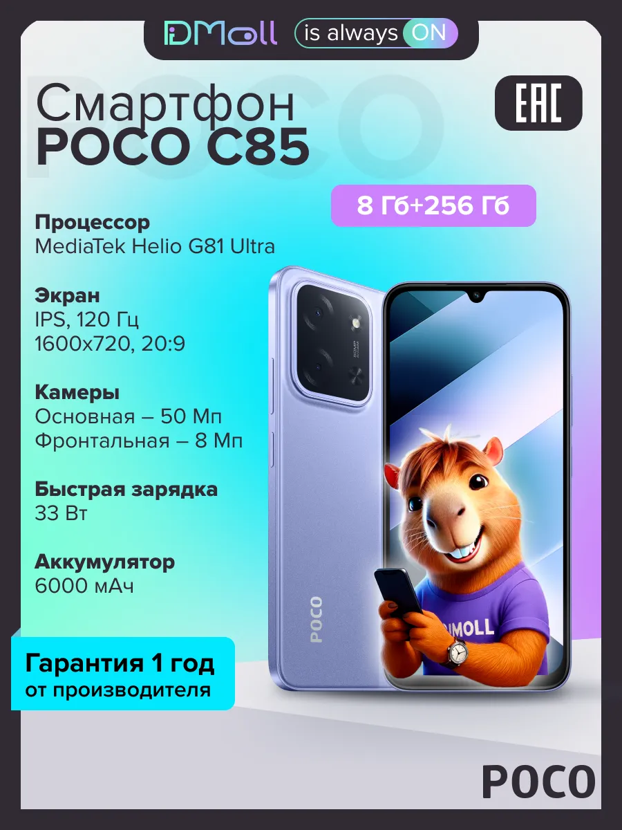 POCO Смартфон C85 8+256 ГБ Purple РОСТЕСТ