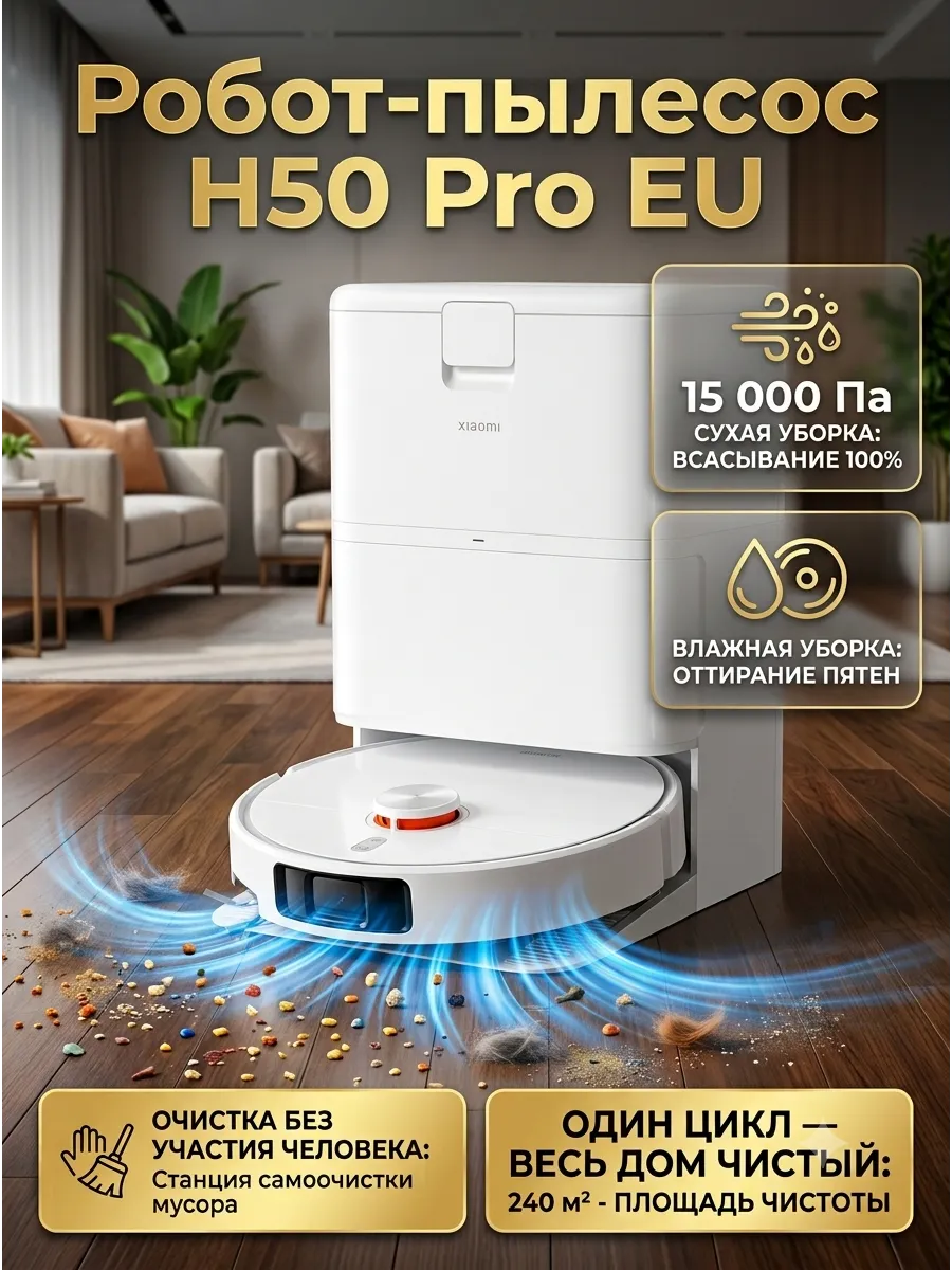 Xiaomi Робот-пылесос Robot Vacuum H50 Pro, белый (BHR089NEU)