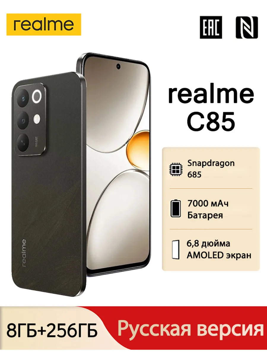 Realme C85 8 256 ГБ, черный Ростест (EAC)