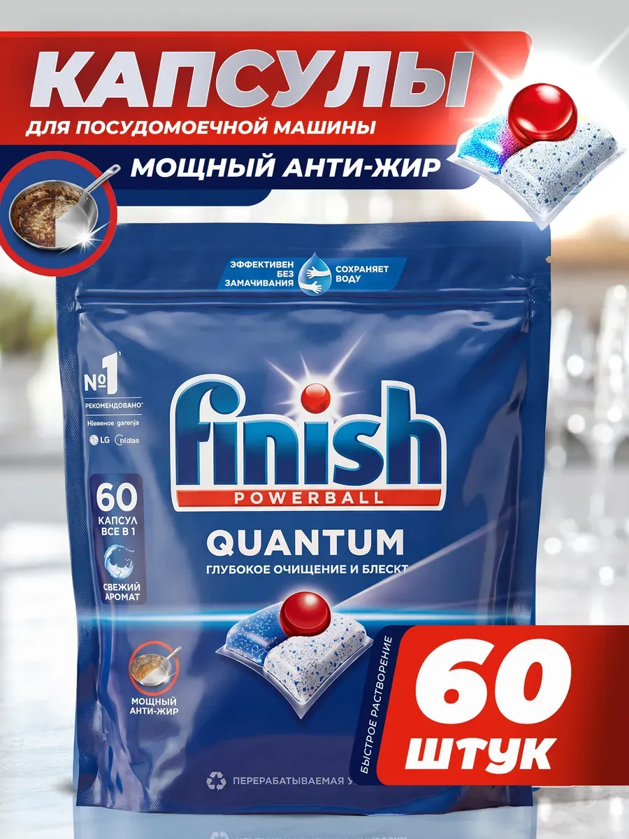 Таблетки для посудомоечной машины Quantum 60