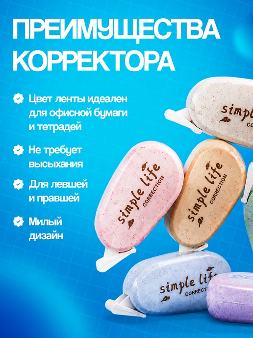 Andreeva Shop Корректирующая лента корректор штрих школьный, 6 шт, фото 3