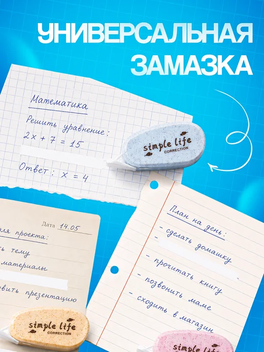 Andreeva Shop Корректирующая лента корректор штрих школьный, 6 шт, фото 4