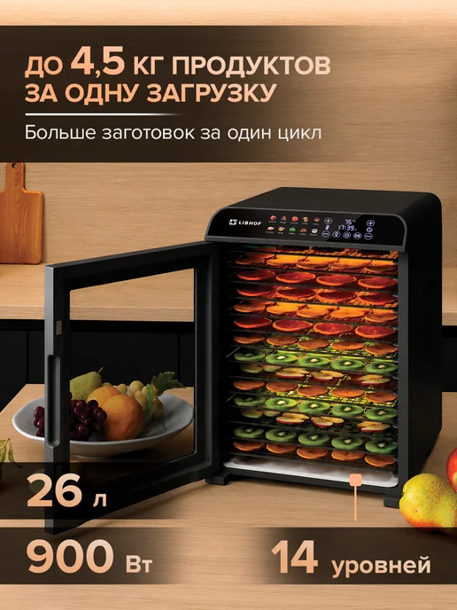 Libhof Сушилка для овощей и фруктов, дегидратор FDF-14 purple, вариант, фото 2