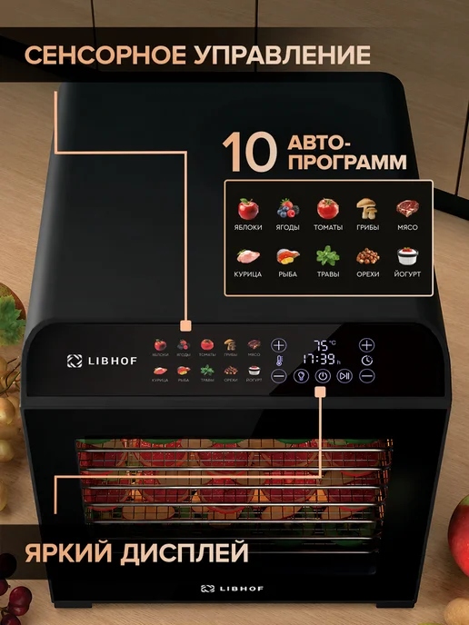 Libhof Сушилка для овощей и фруктов, дегидратор FDF-14 purple, вариант, фото 6