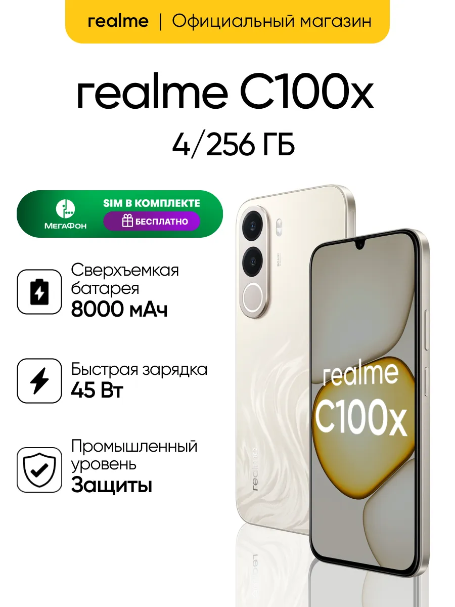 Смартфон c100X 4 256 ГБ, белый Realme 1117694115 купить за 16 749 ₽ в интернет‑магазине Wildberries
