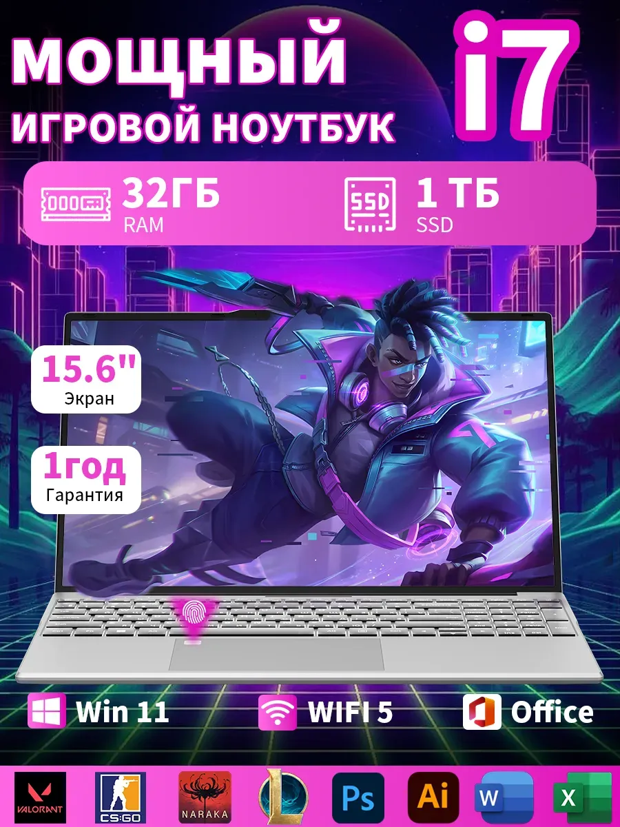 Игровой ноутбук Intel Core i7 RAM 32ГБ SSD 1024ГБ 1117698569 купить за 29 320 ₽ в интернет‑магазине Wildberries