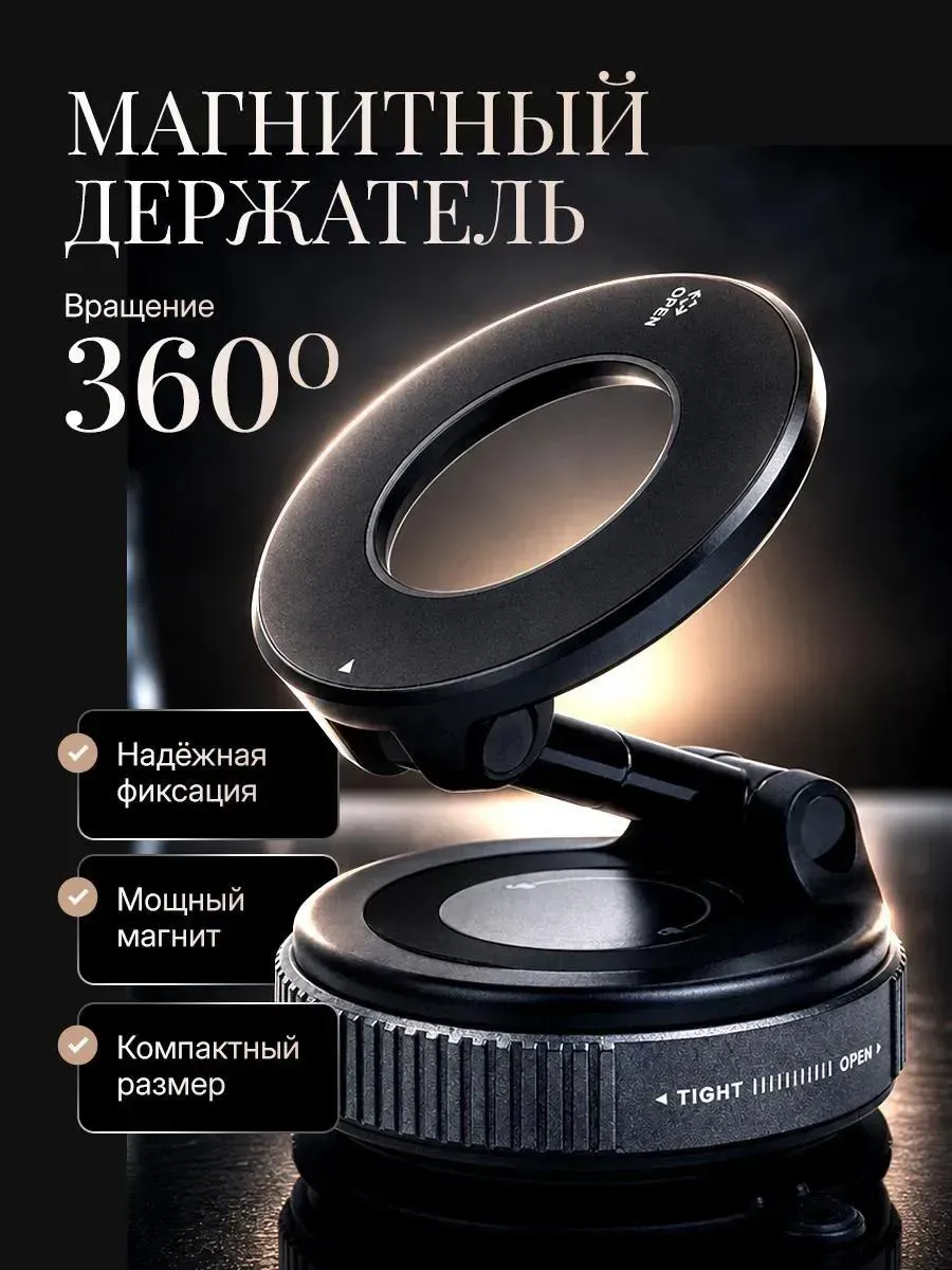 Магнитный держатель для телефона в машину