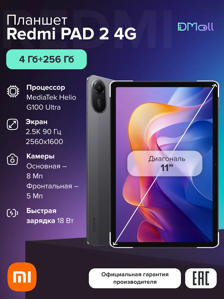 Redmi Планшет Pad 2 4G 4+256 Graphite Gray Ростест