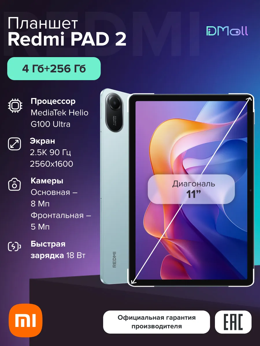Планшет Pad 2 4+256 Mint Green Ростест Wi-Fi