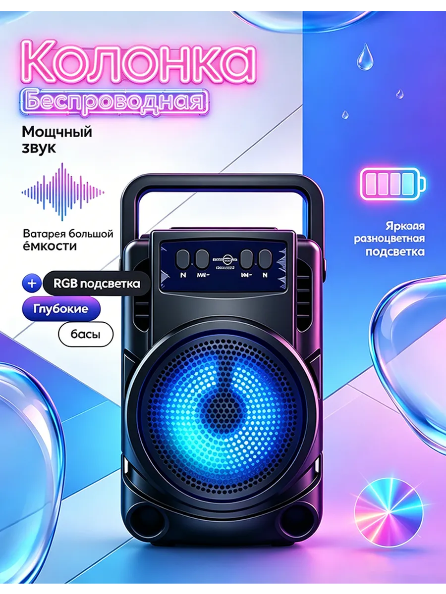 Колонка беспроводная bluetooth с подсветкой