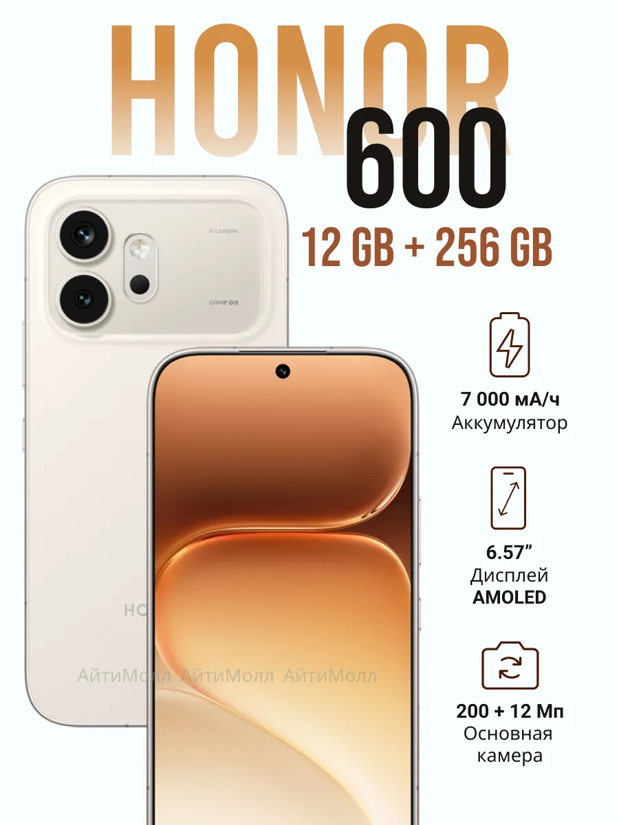 HONOR Смартфон Хонор 600 12GB 256GB бежевый