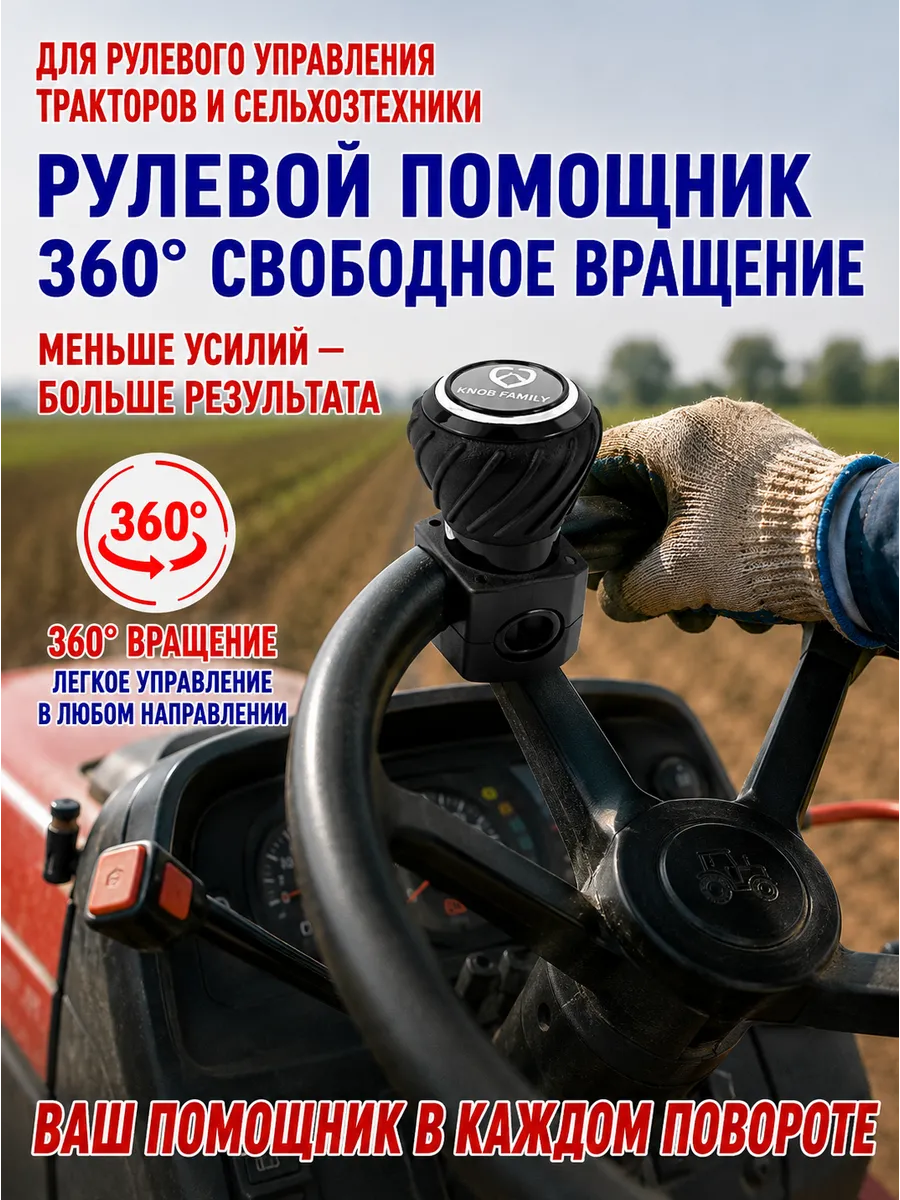 Лентяйка на руль трактора
