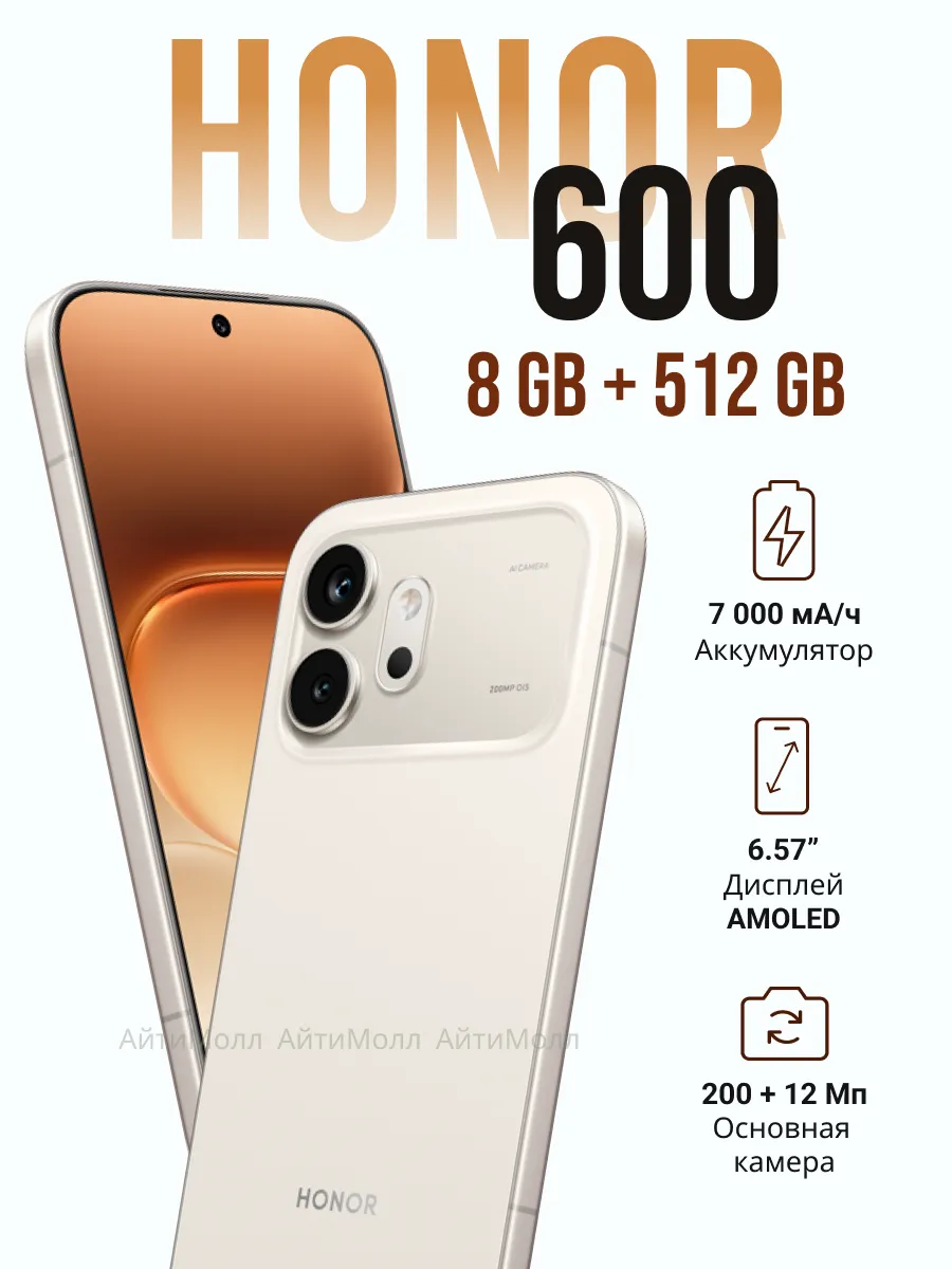 HONOR Смартфон Хонор 600 8GB 512GB бежевый