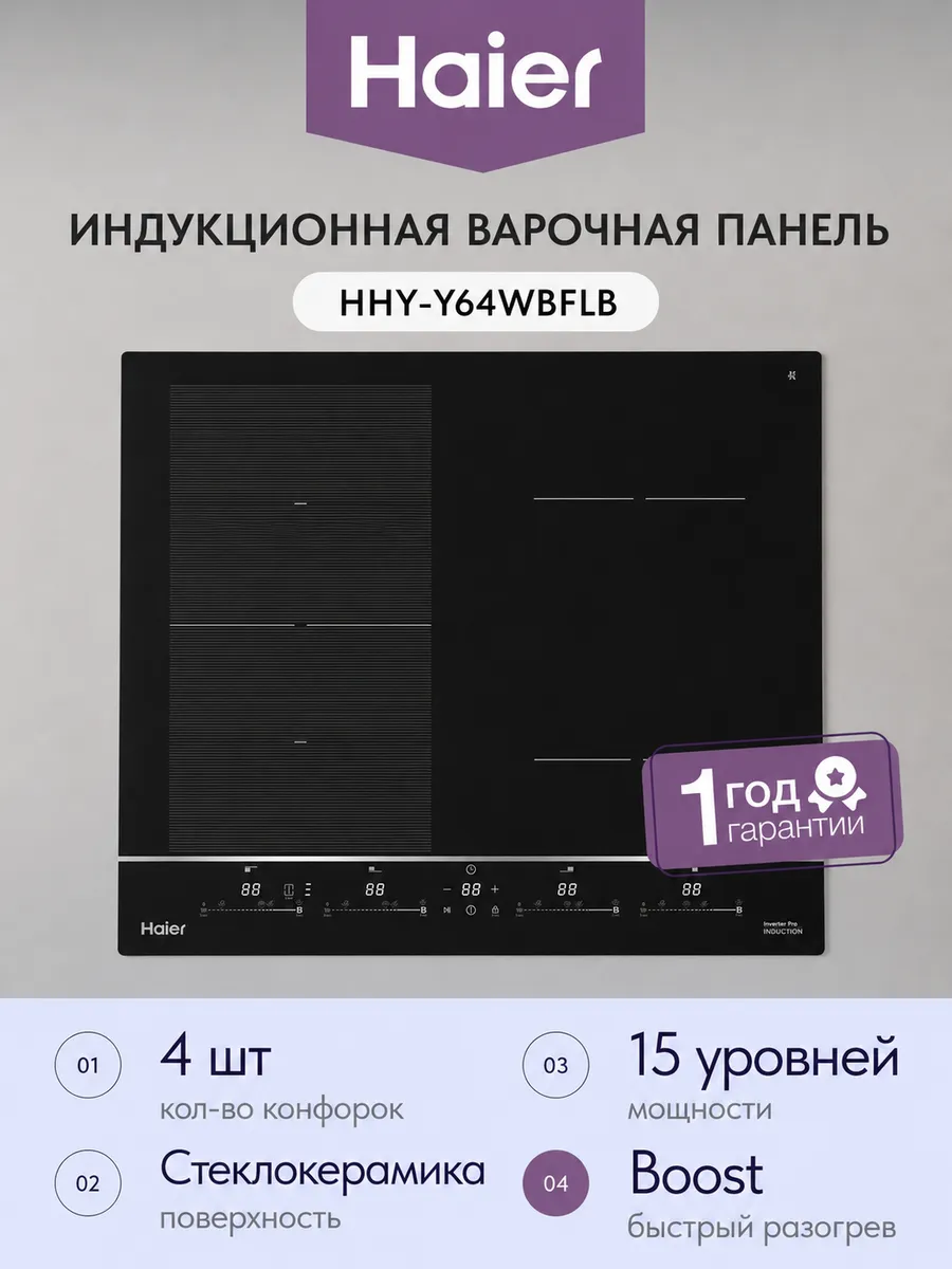 Электрическая варочная панель HHY-Y64WBFLB 4 конфорки