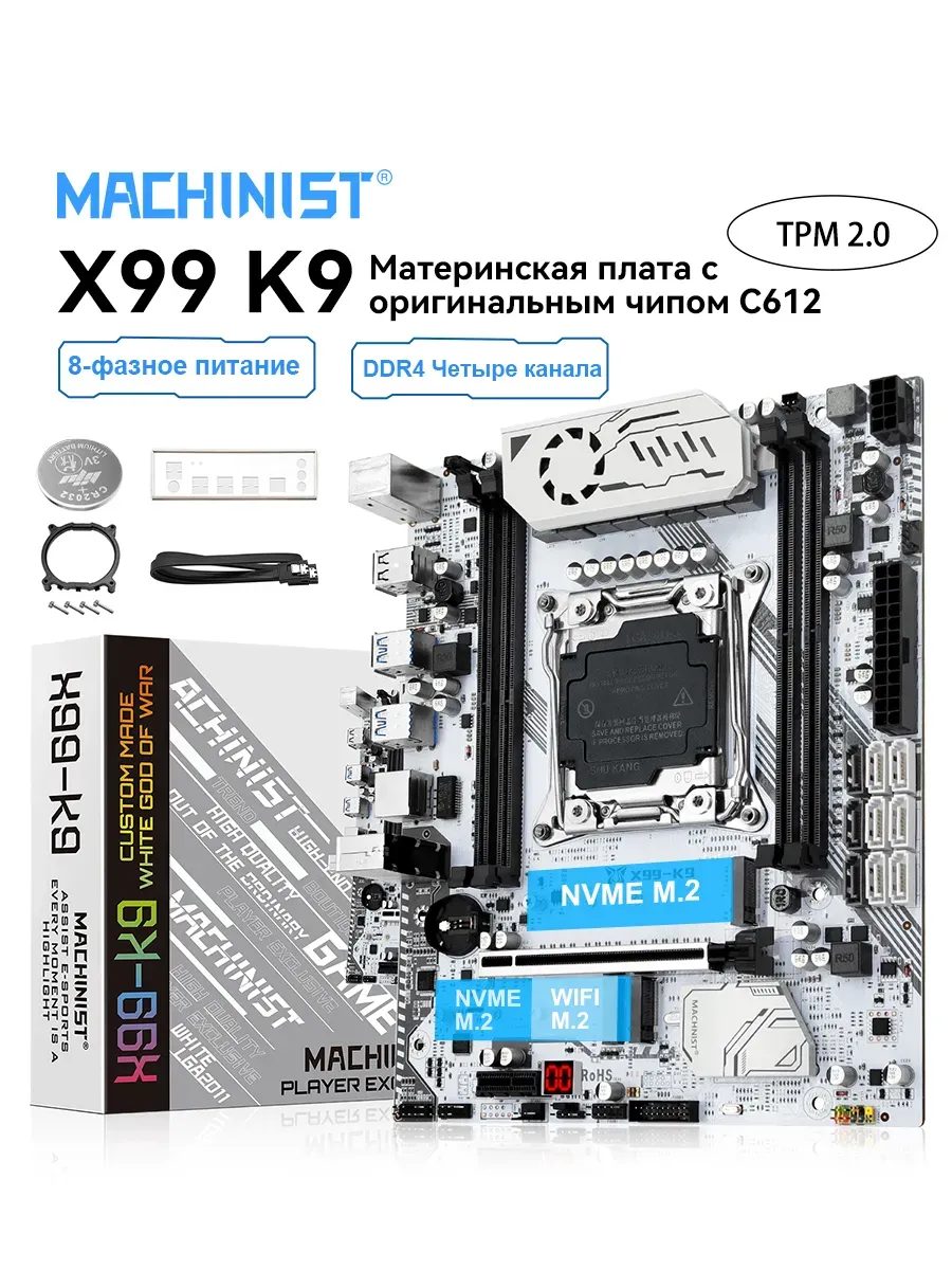 Machinst Материнская плата X99-K9 DDR4 TPM2.0 LGA 2011-3 Micro-ATX