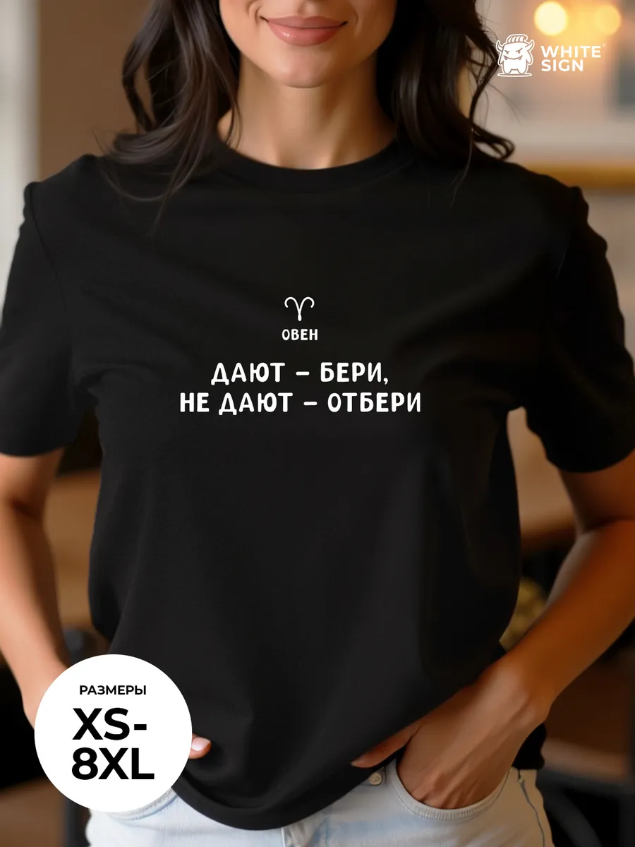 Футболка со знаком зодиака Овен оверсайз хлопок