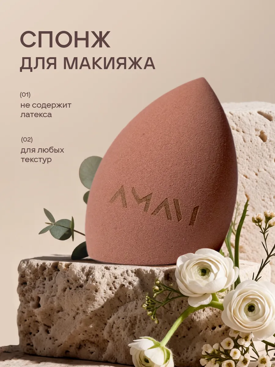 Спонж для макияжа мягкий