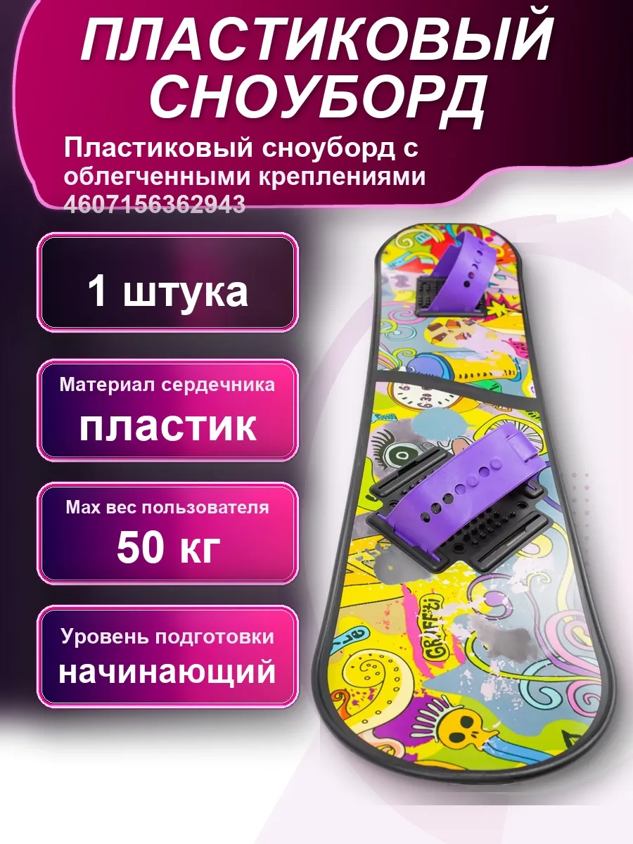 Пластиковый сноуборд с облегченными креплениями