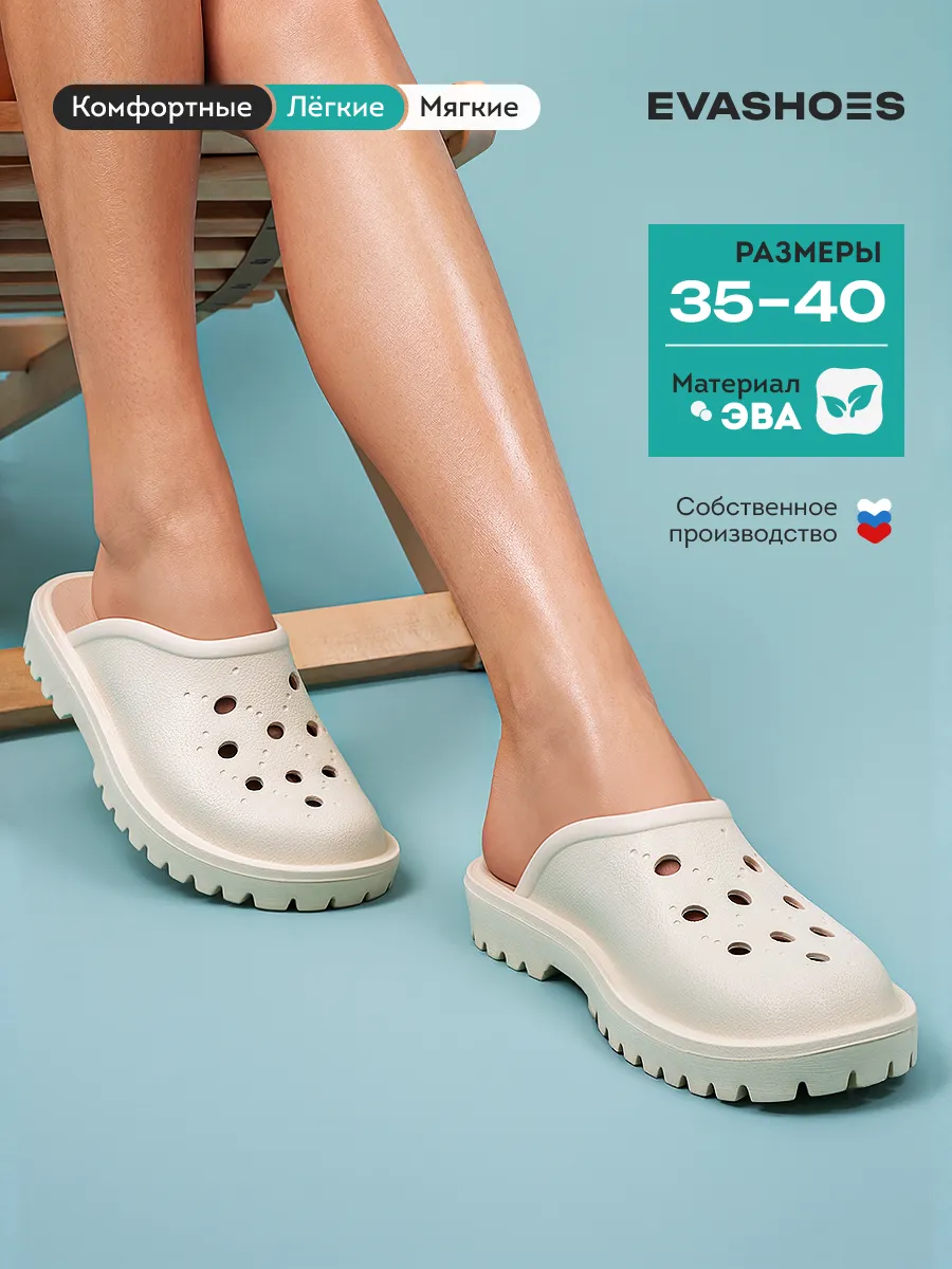 Сабо резиновые