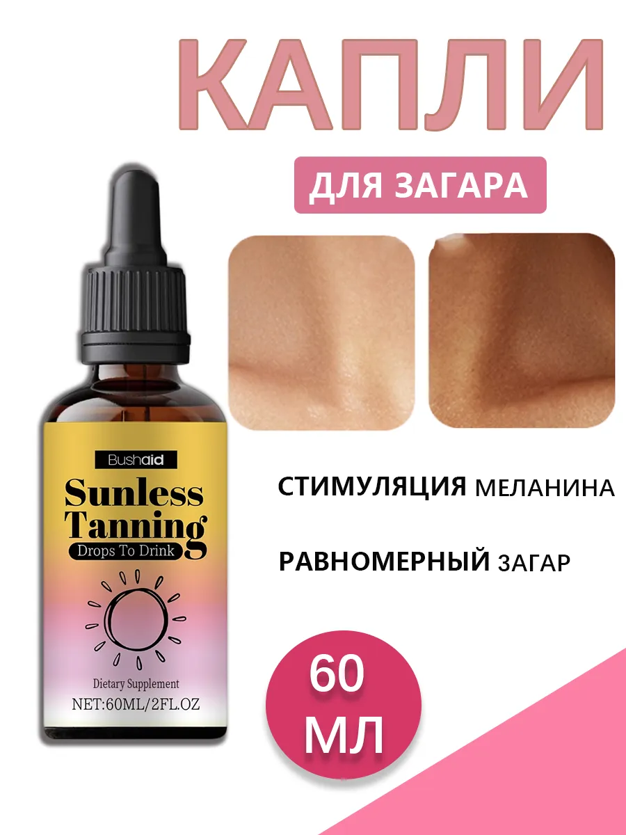 Капли для загара создать натуральный пшеничного оттенка кожи