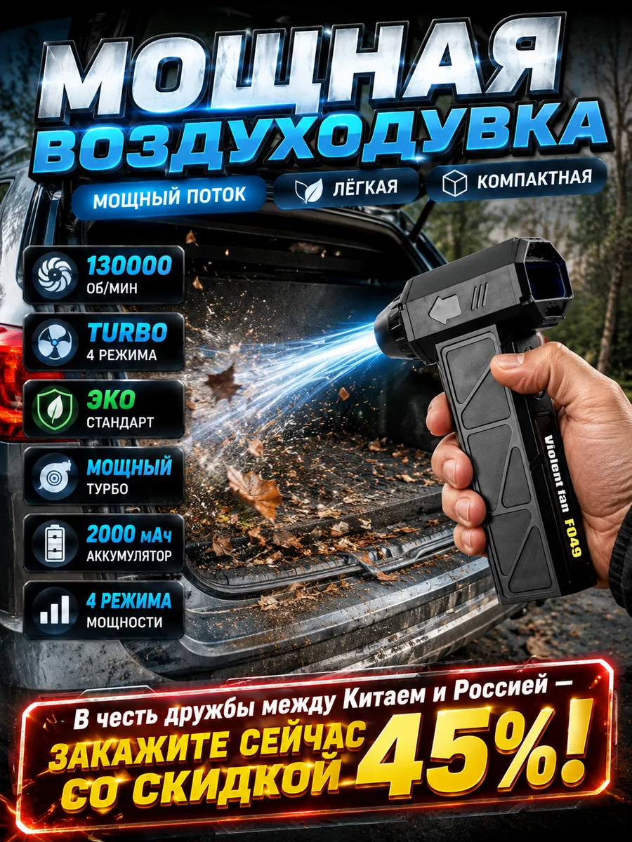 Беспроводной фен аккумуляторный турбо пылесос для машины