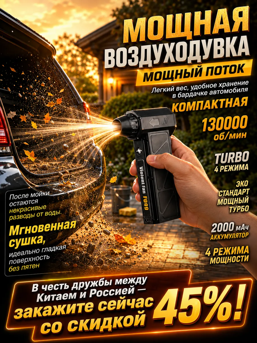 Мощный фен для автомобиля беспроводной