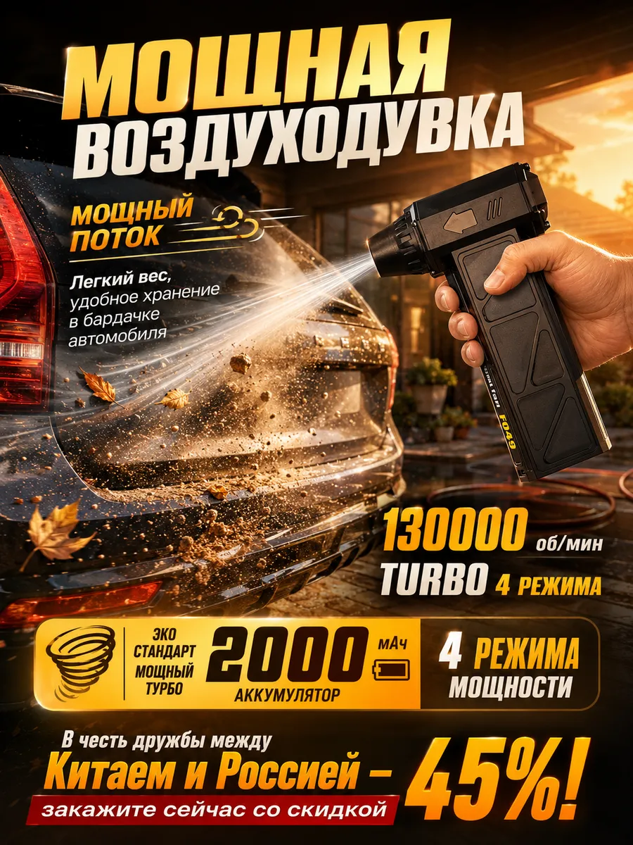 Мощный фен для автомобиля беспроводной