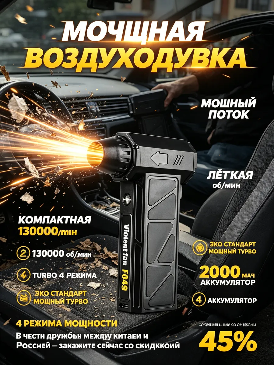 Беспроводной фен аккумуляторный турбо пылесос для машины