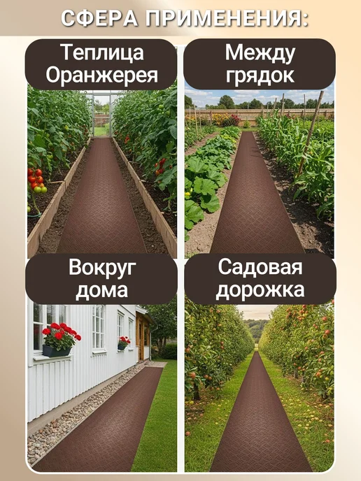 Дорожка садовая для дачи рулонная 60х1000, 60x1000, фото 2