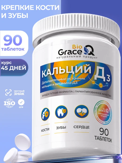 Кальций Д3 для костей, суставов
