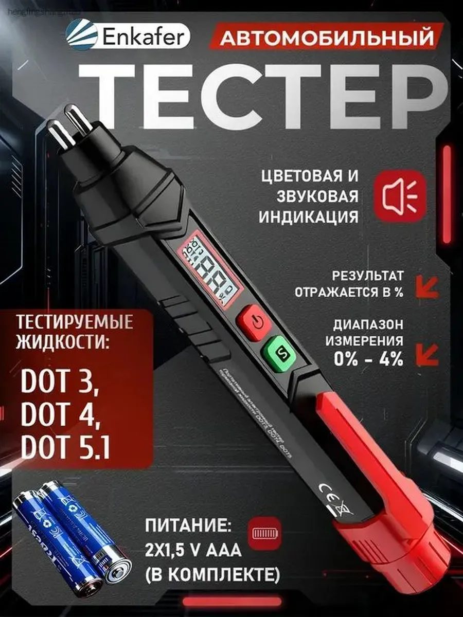 Тестер тормозной жидкости DOT3/DOT4/DOT5 IC-BF911