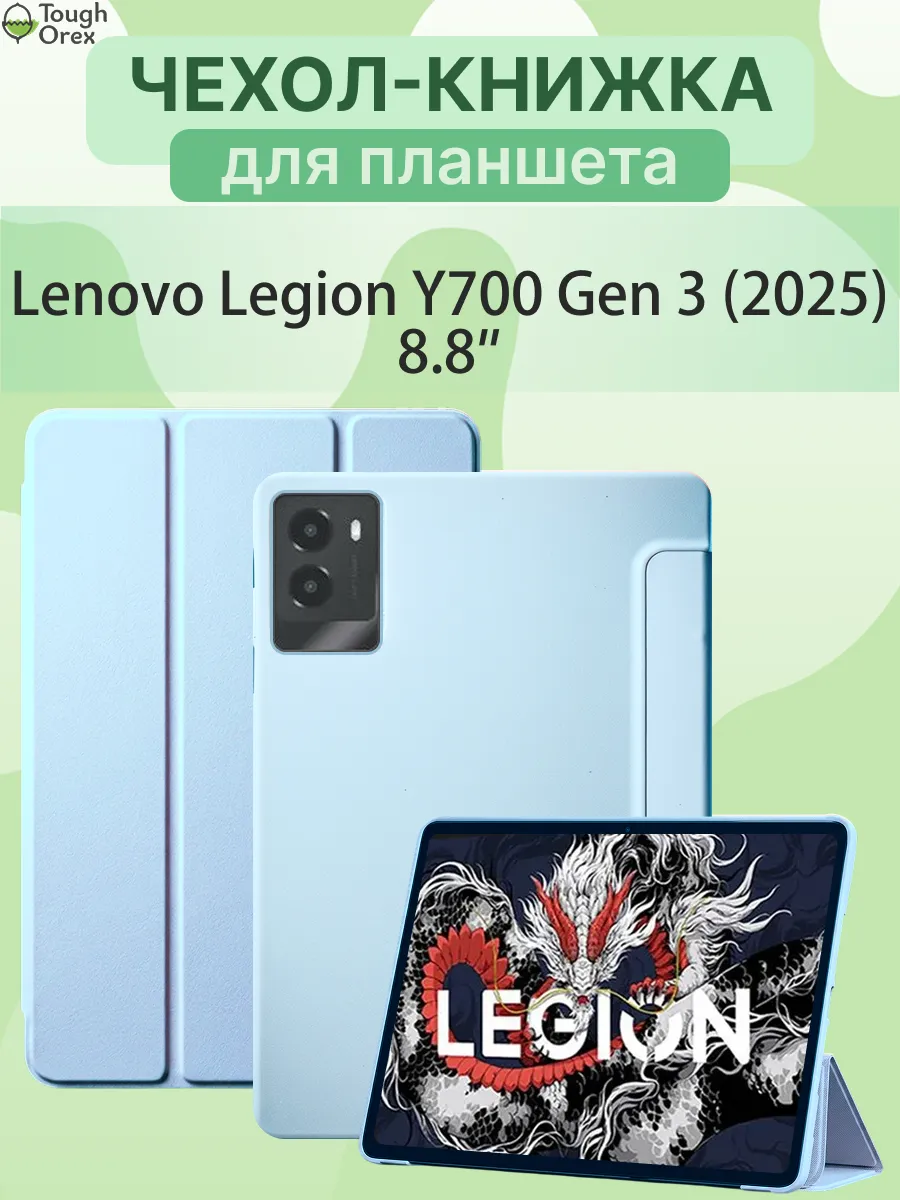 Чехол книжка на Lenovo Legion Y700 2025 8.8 Легион у700