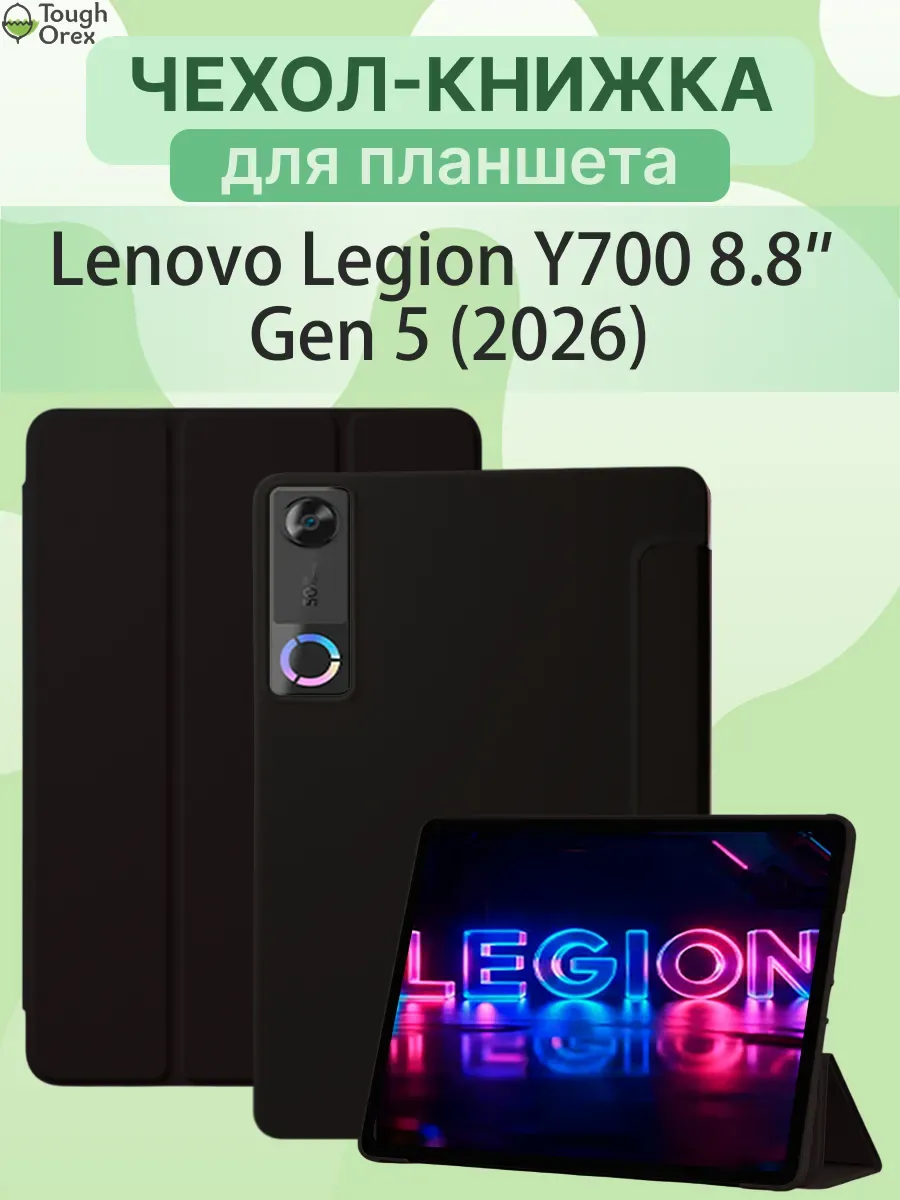 Чехол книжка на Lenovo Legion Y700 Gen 5 2026 8.8 Легион
