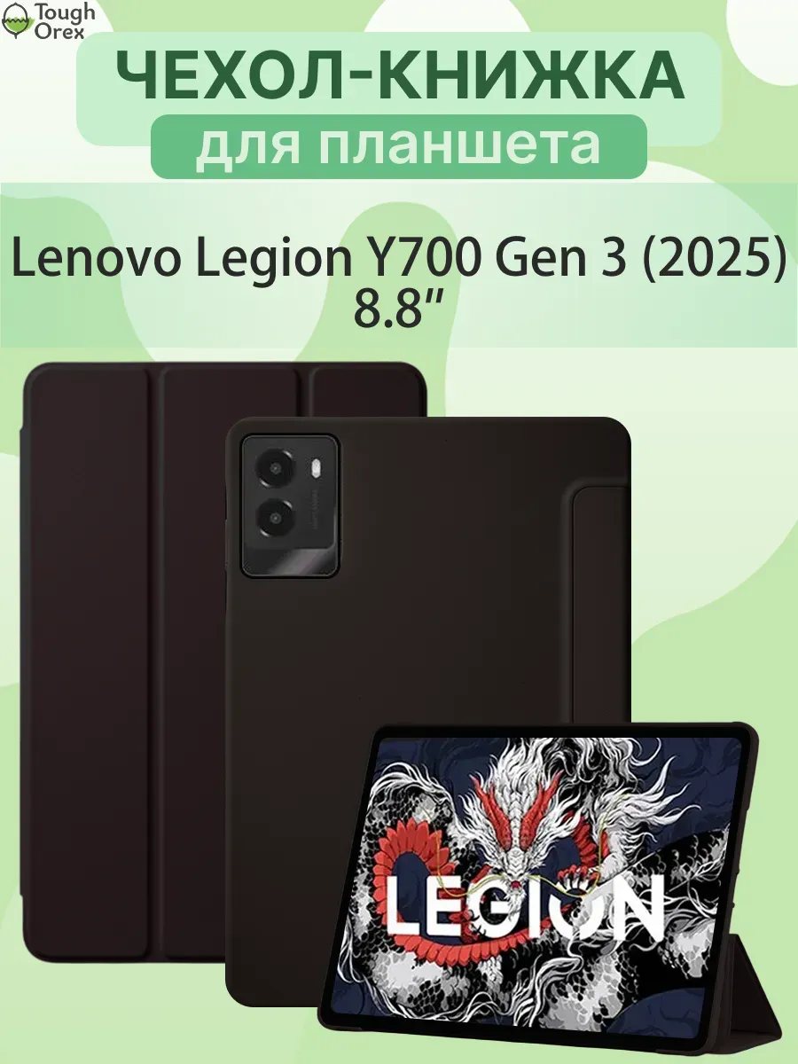 Чехол книжка на Lenovo Legion Y700 2025 8.8 Легион у700