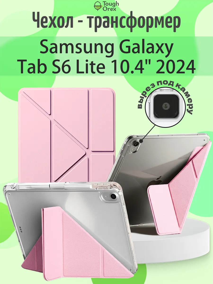 Чехол книжка на Samsung Tab S6 Lite 2024 10.4 Таб С6 лайт