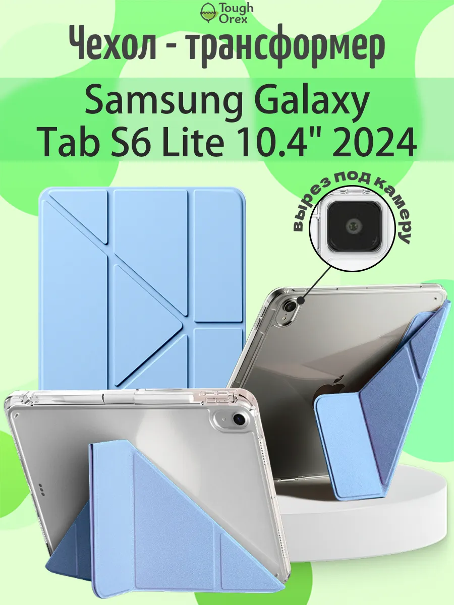 Чехол книжка на Samsung Tab S6 Lite 2024 10.4 Таб С6 лайт