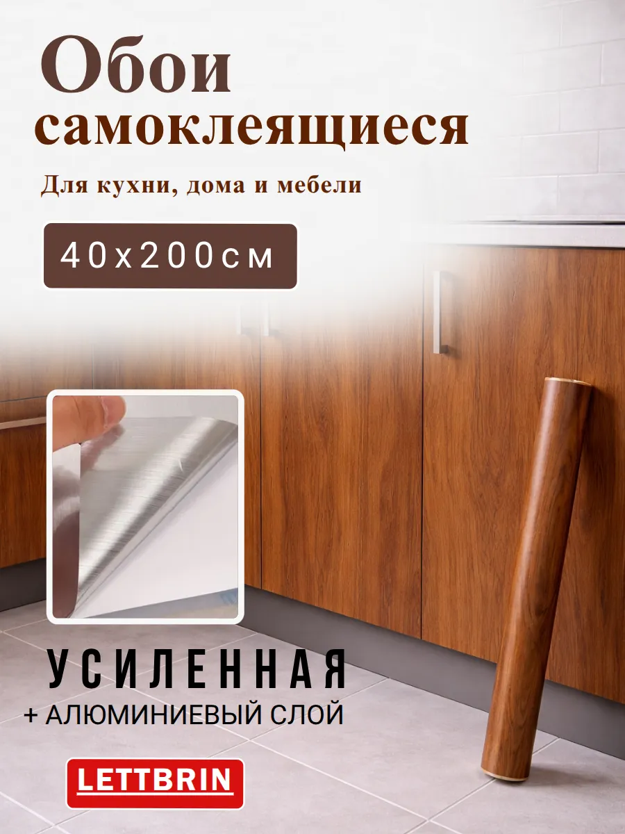 Обои самоклеящиеся для стен для кухни для мебели