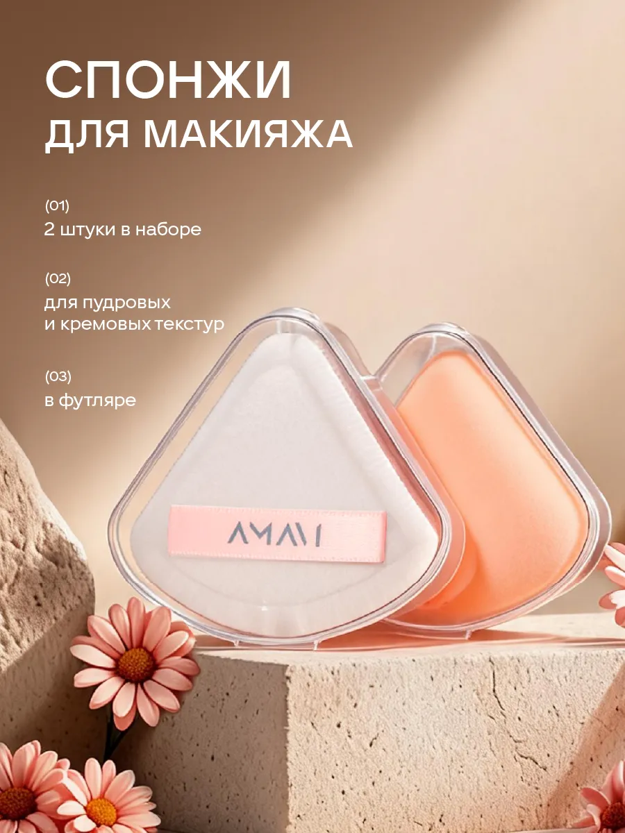 Спонжи для макияжа набор 2 шт
