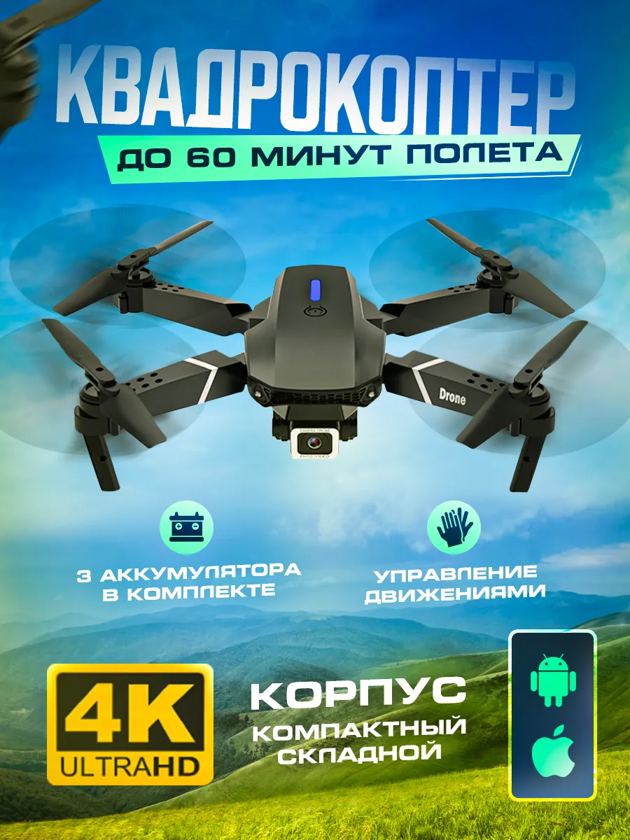 Квадрокоптер с камерой радиоуправляемый детский дрон