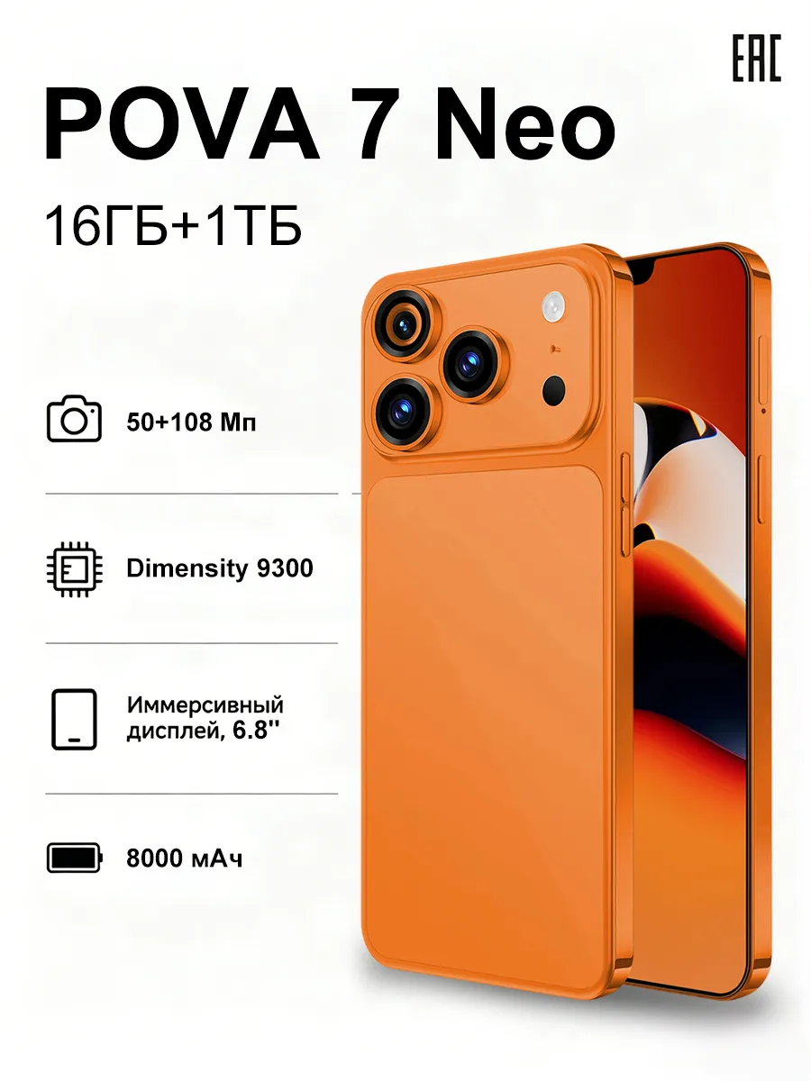 TECNO Смартфон POVA 7 Neo 16ГБ+1ТБ Ростест (EAC) флагманский